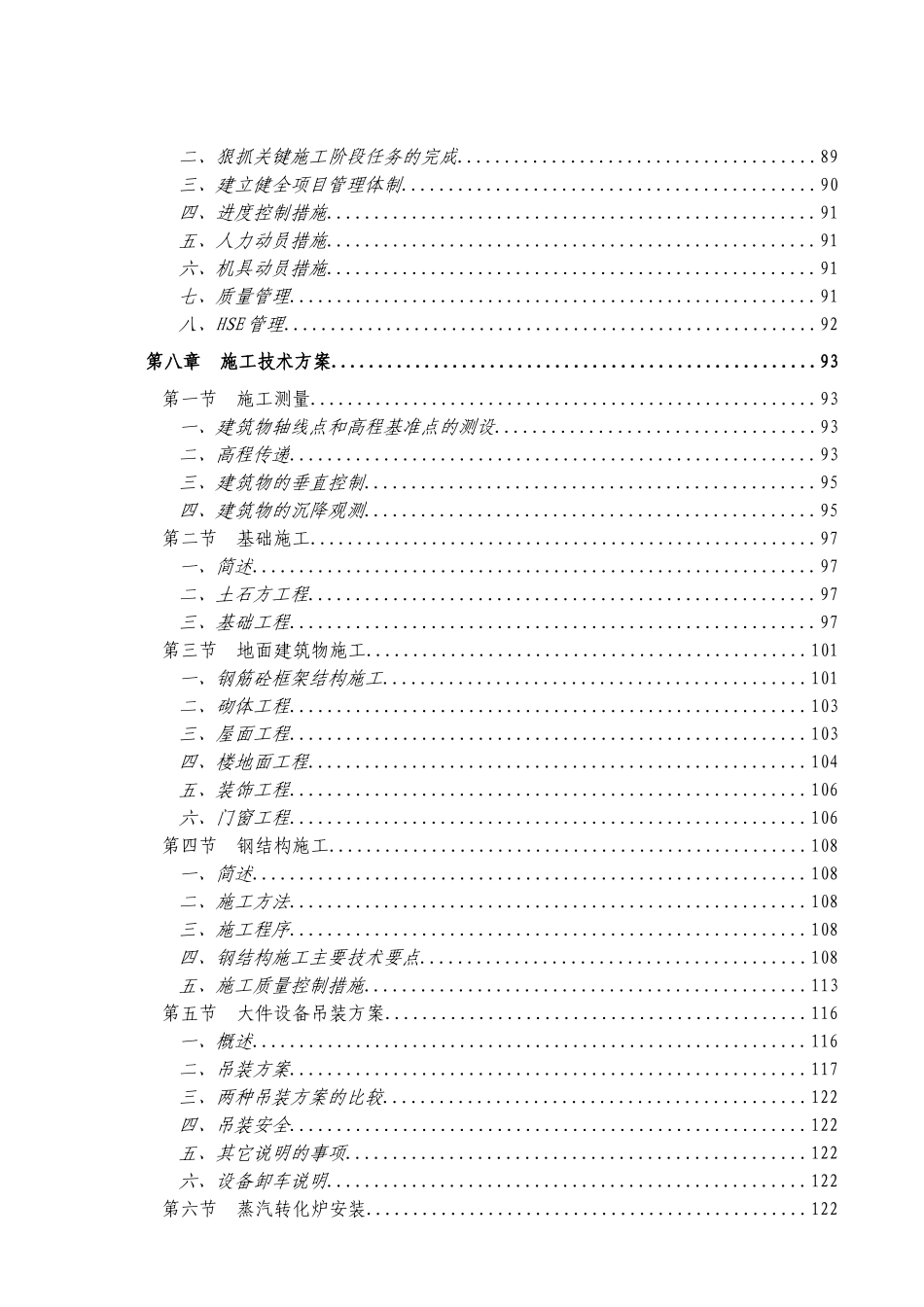 60万吨年甲醇项目甲醇主装置土建安装工程技术标书_第3页