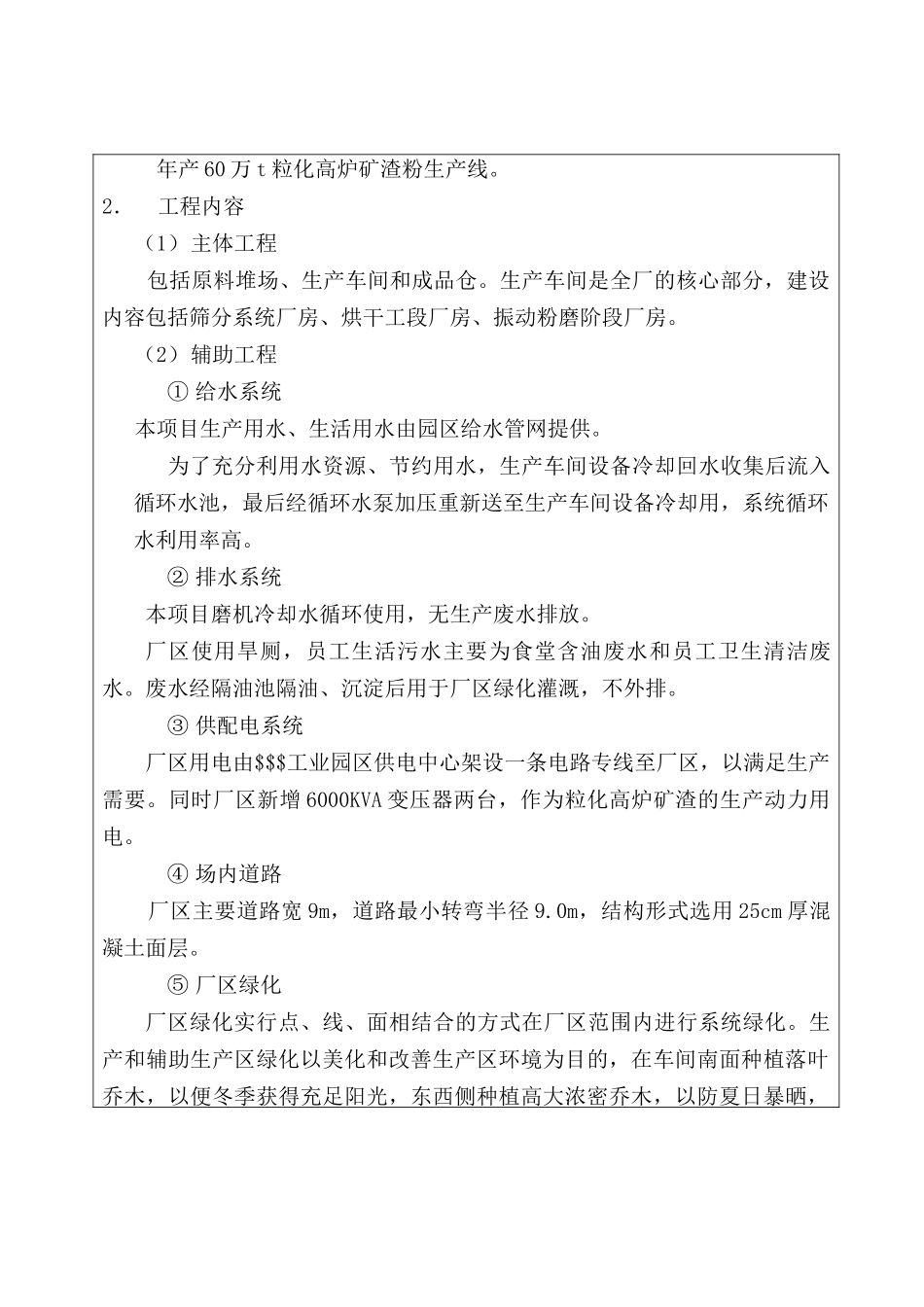 60万吨某年粒化高炉矿渣粉项目环境评估报告_第3页