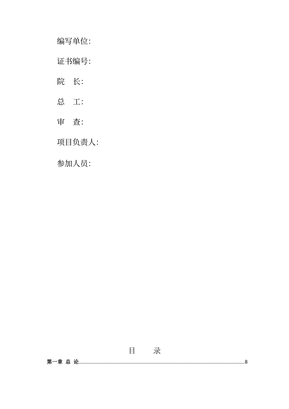 60万吨年钢渣微粉生产线项目可行性研究报告_第3页