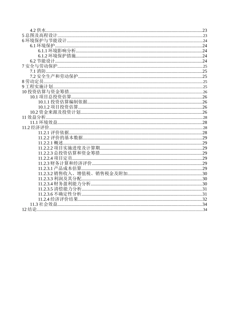 60万吨焦炉除尘可行性研究报告_第3页