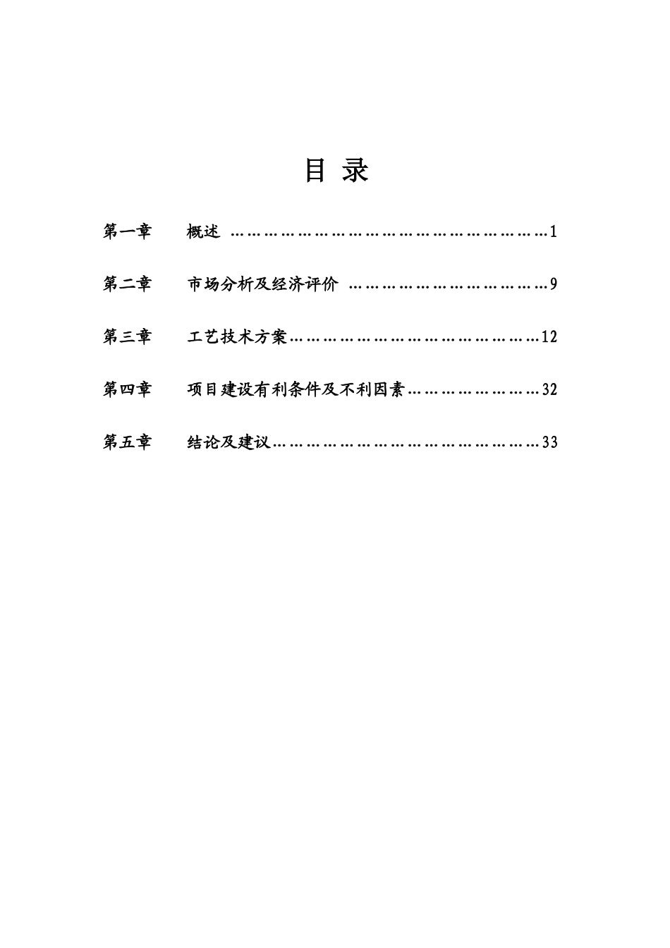 60万吨铸造焦技术改造项目可行性研究报告_第3页