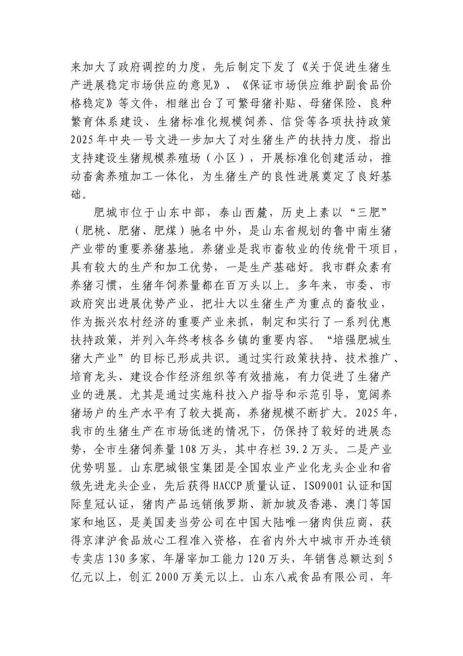 60万头商品猪场设计方案_第2页