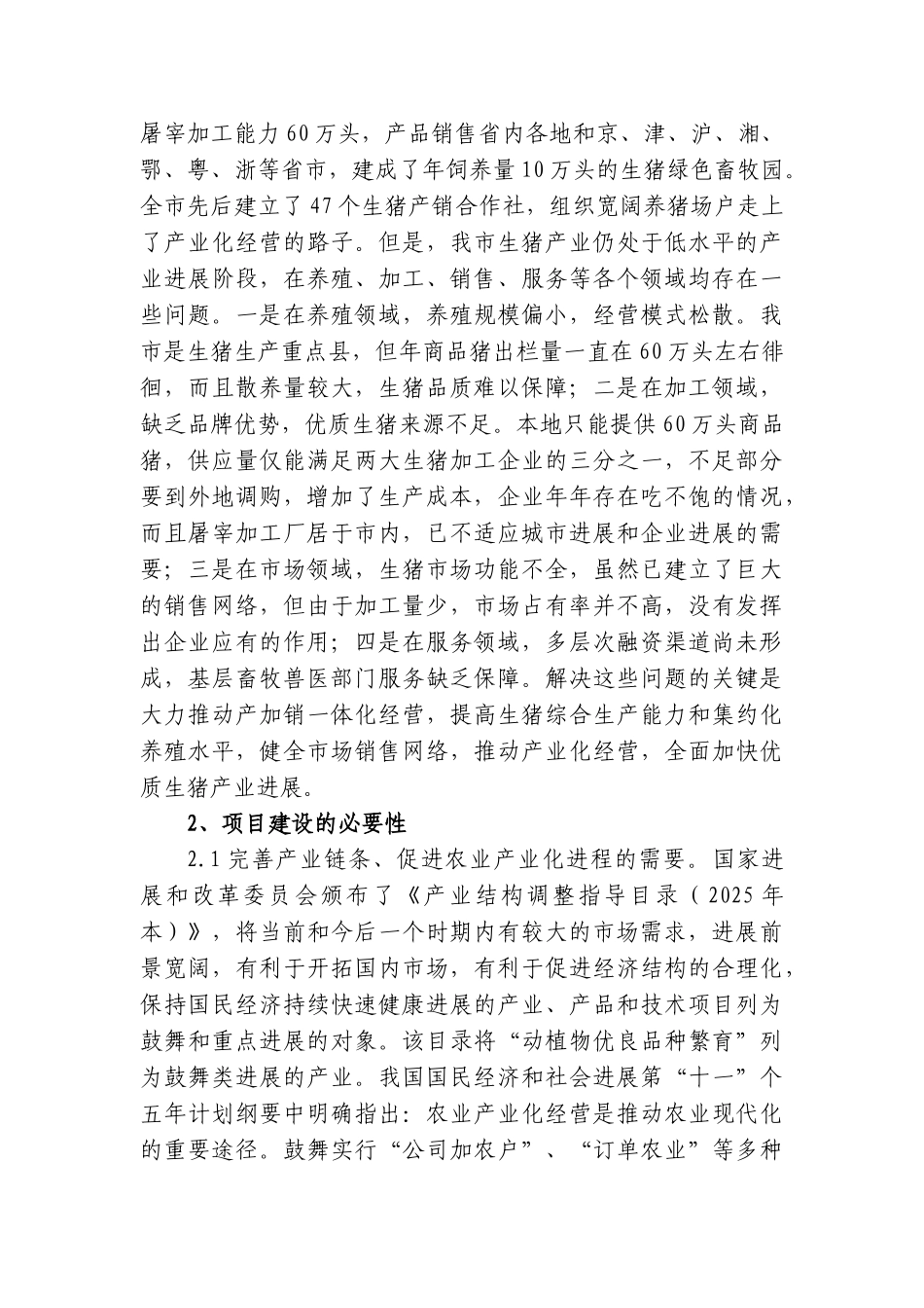 60万头商品猪场设计方案_第3页