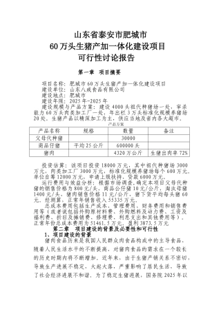 60万头商品猪场设计方案