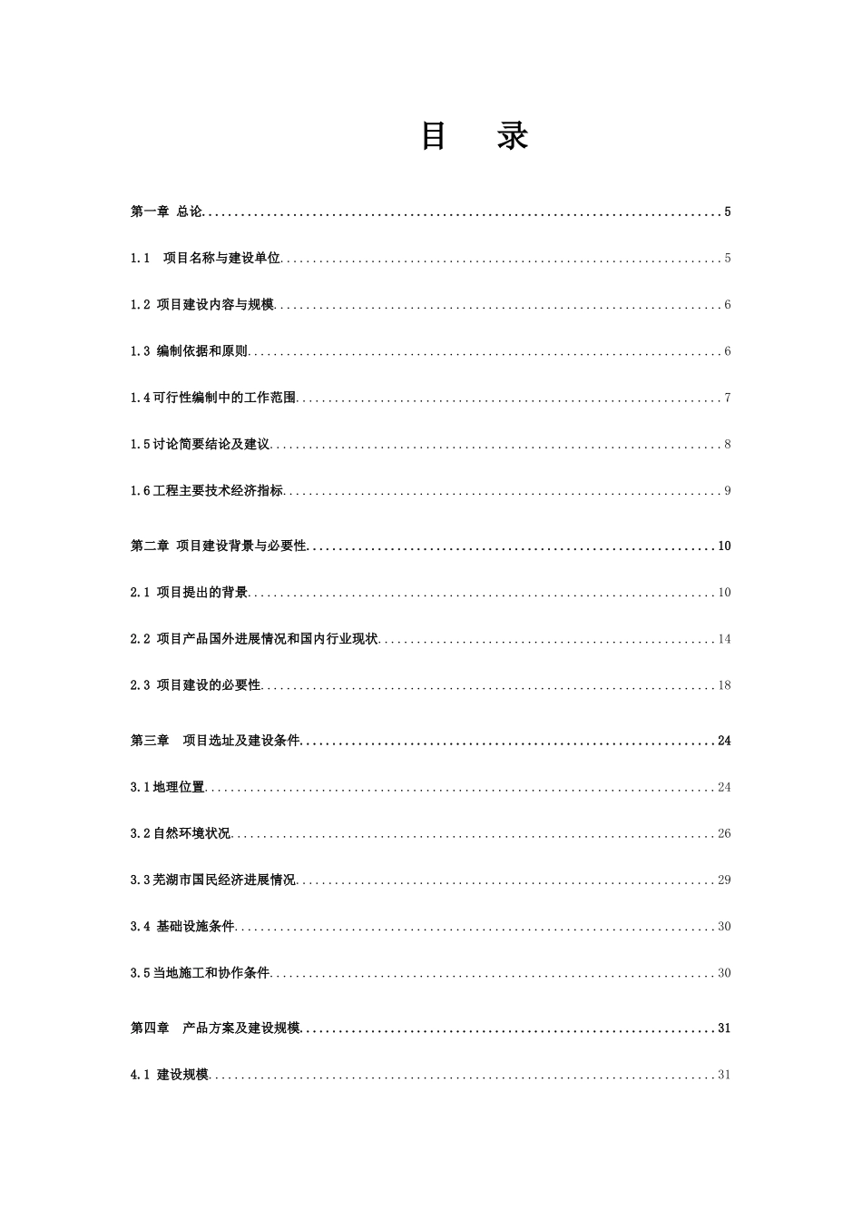 60万立方米混凝土搅拌站整体搬迁项目可研究报告_第3页