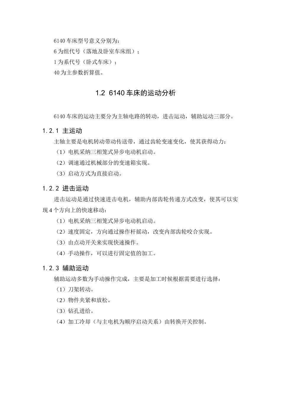 6140车床plc改造--毕业论文设计_第3页