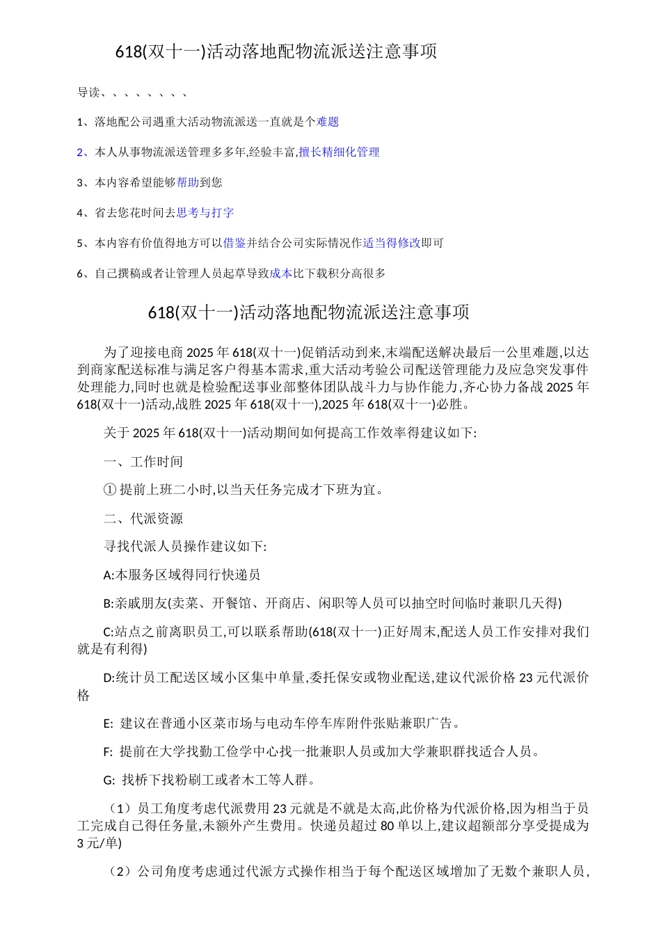 618配物流派送注意事项_第1页