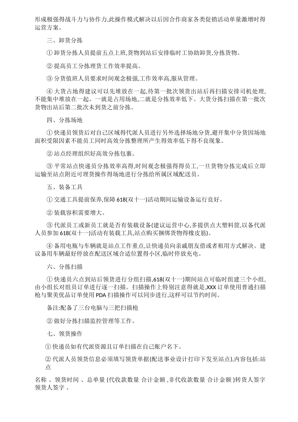 618配物流派送注意事项_第2页