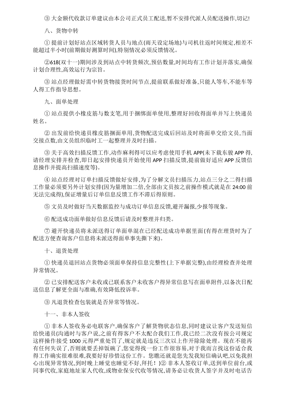 618配物流派送注意事项_第3页