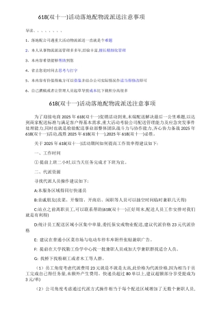 618配物流派送注意事项
