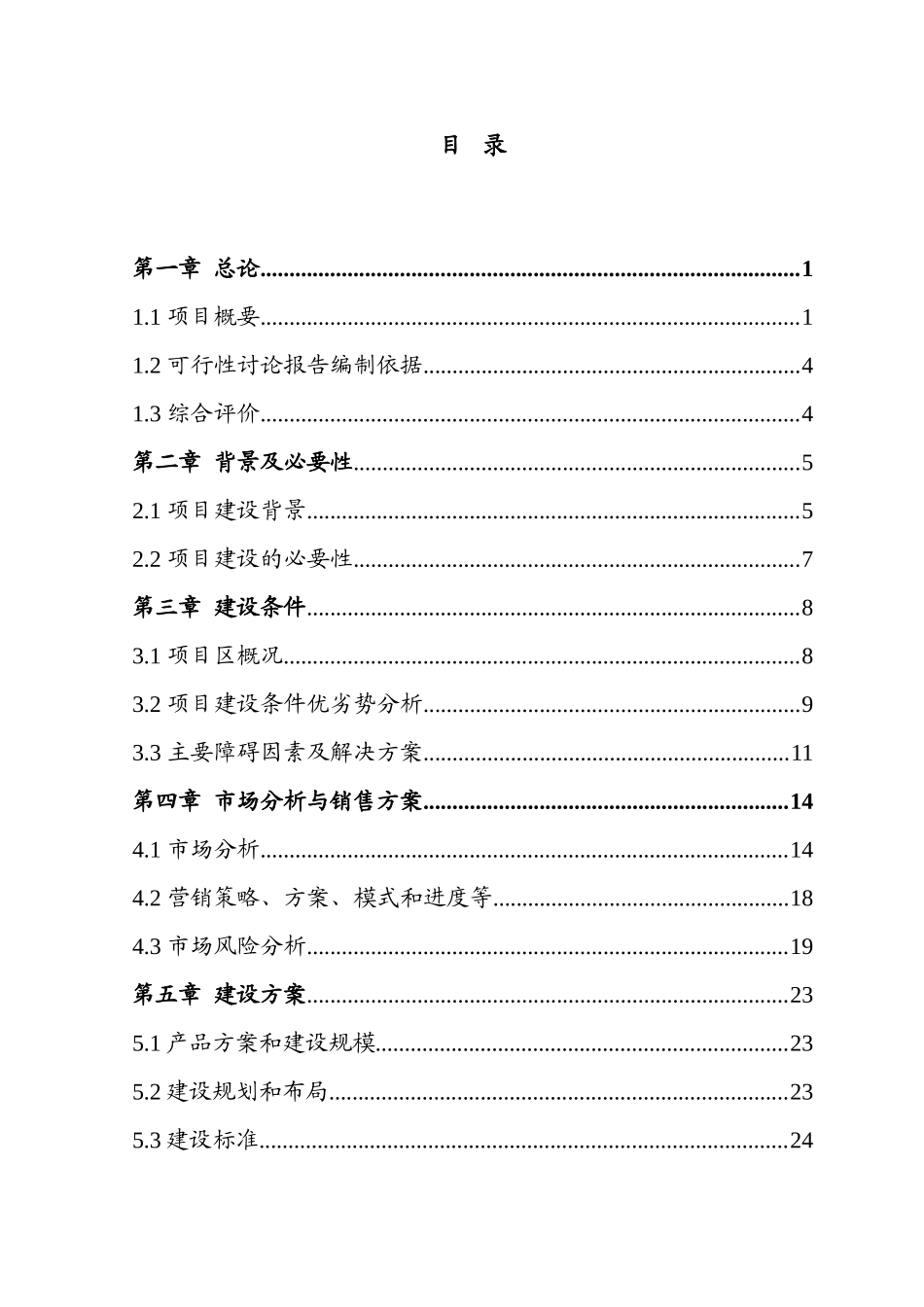 6500吨红芸加工项目可行性研究报告_第1页