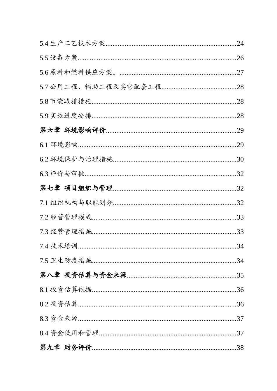 6500吨红芸加工项目可行性研究报告_第2页