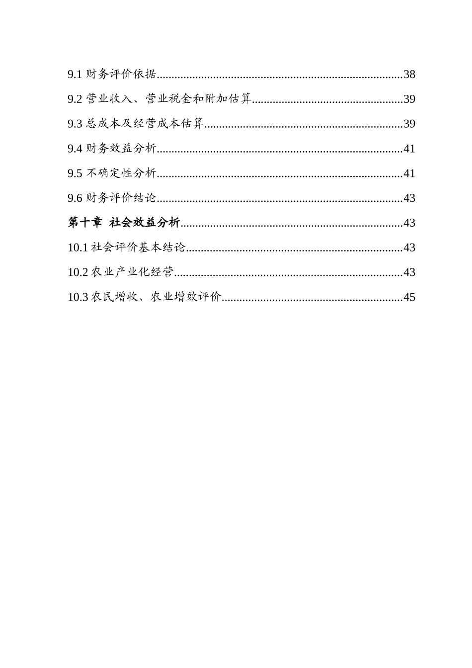 6500吨红芸加工项目可行性研究报告_第3页