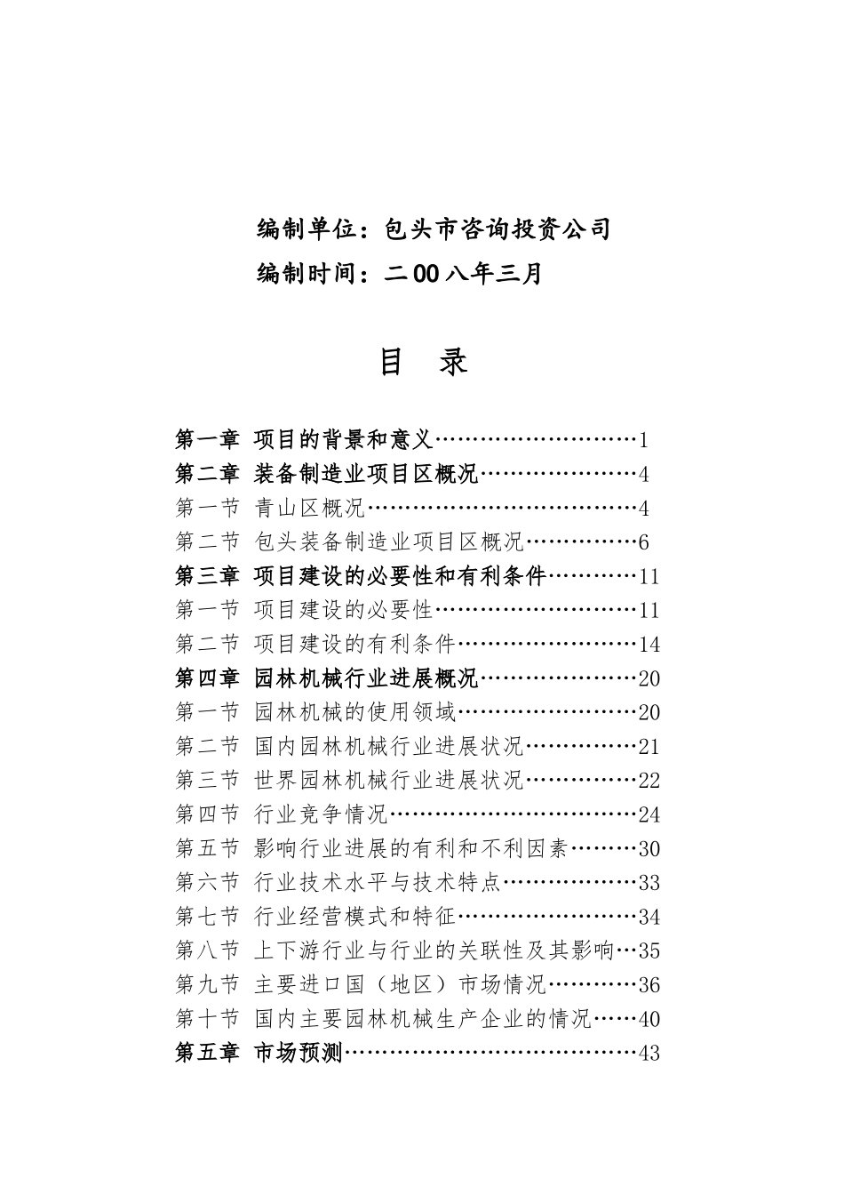 68万台园林机械制造项目可行性研究报告_第3页
