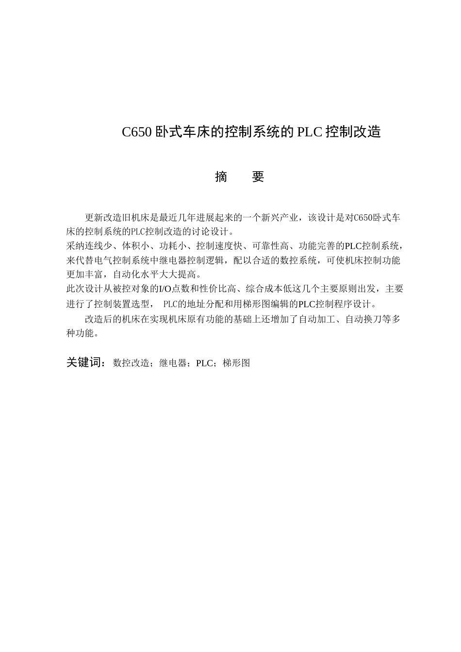 6c50车床电气系统的plc改造-学位论文_第2页