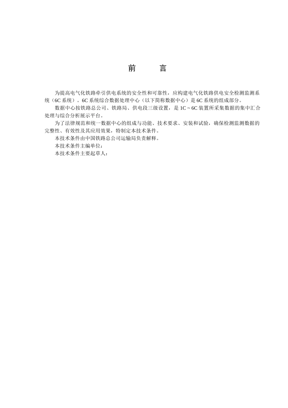 6C系统综合数据处理中心技术条件-20250720_第3页