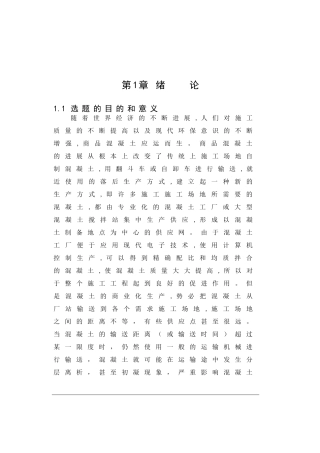 6m3混凝土搅拌运输车搅拌筒驱动装置设计本科学位论文