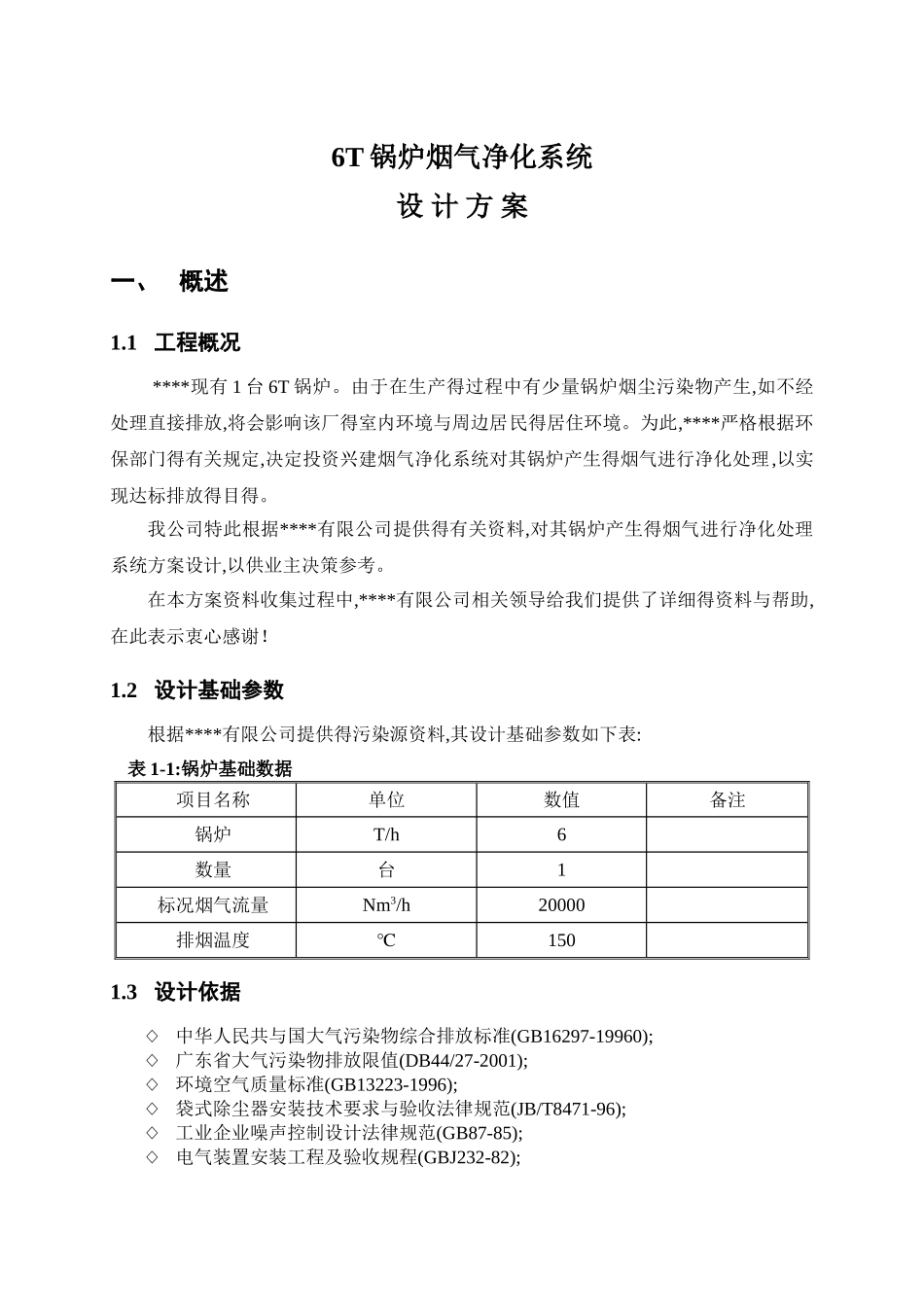 6T锅炉除尘方案_第3页