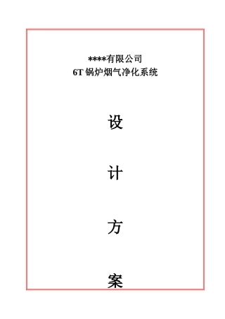 6T锅炉除尘方案