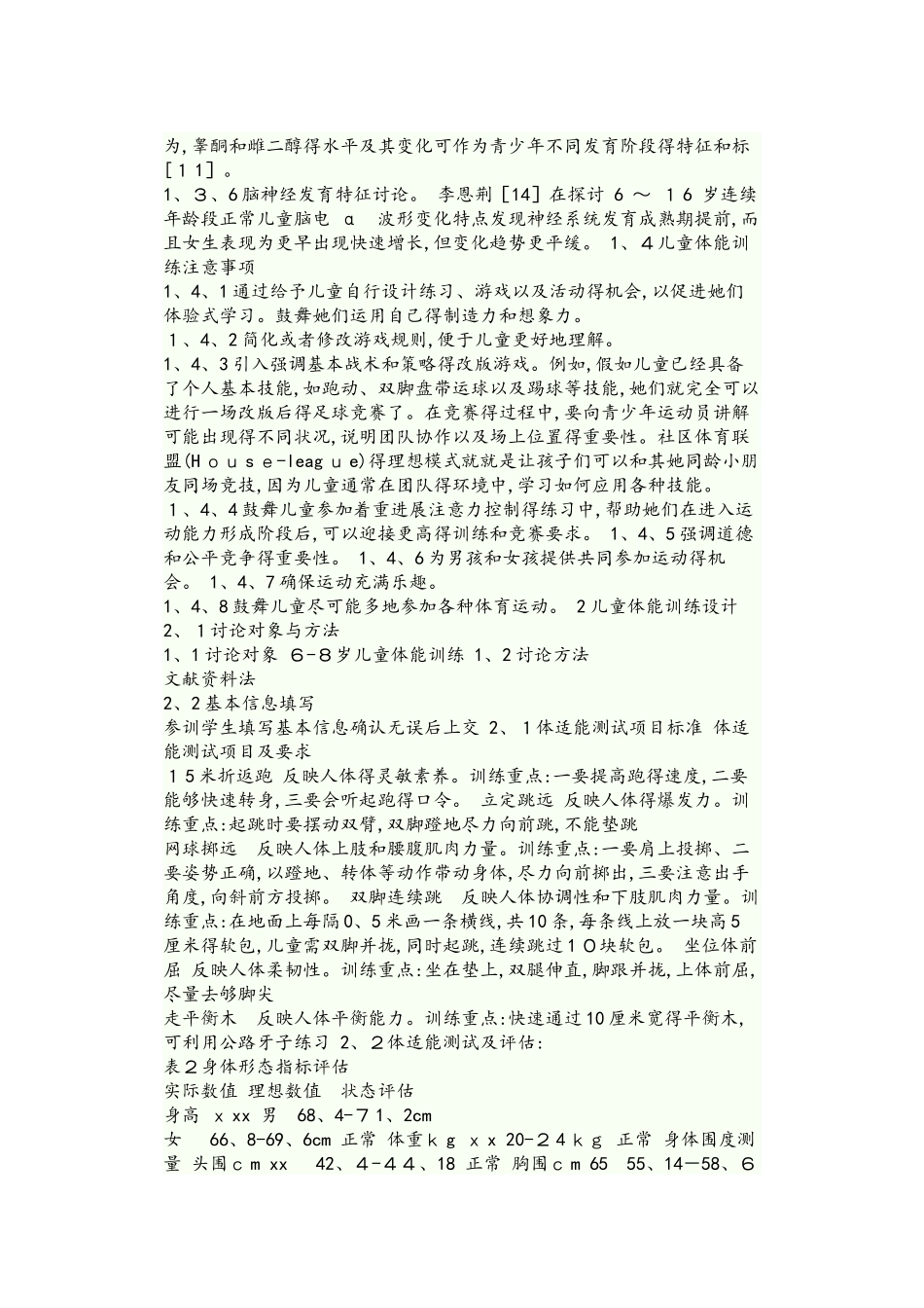 6—8岁儿童体能训练设计方案_第3页