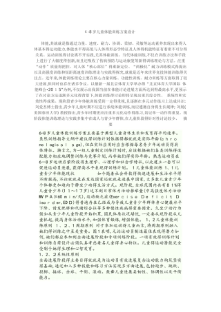 6—8岁儿童体能训练设计方案