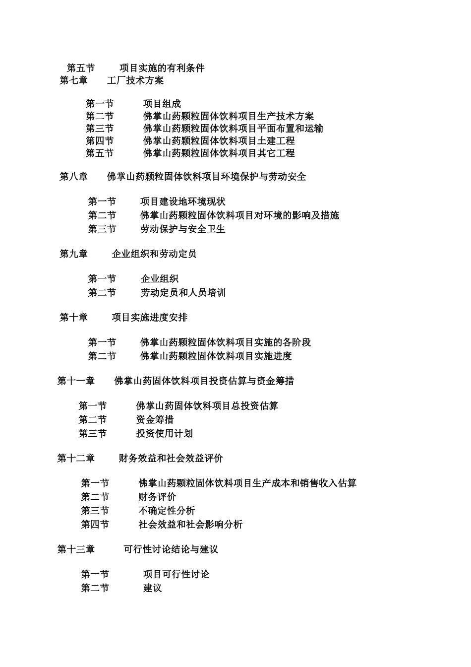 6万吨优质地下饮用水生产线项目可行性研究报告书_第3页