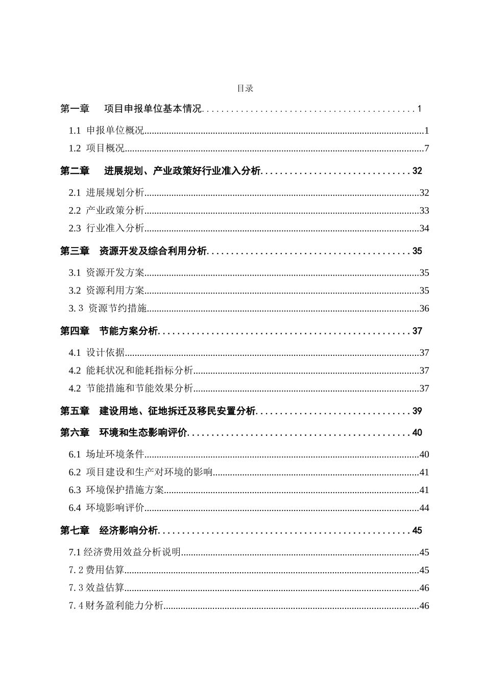 6万吨年芒果深加工项目可行性研究报告_第2页