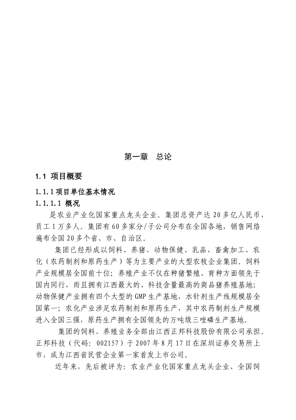 6万吨油用葵花种植加工建设项目可行性研究报告_第3页