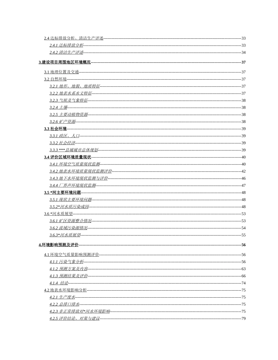 6万吨电解锌工程环境影响报告书_第2页