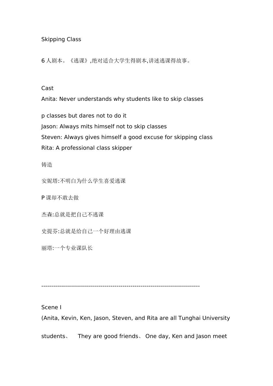 6人英语话剧剧本《逃课》_第1页