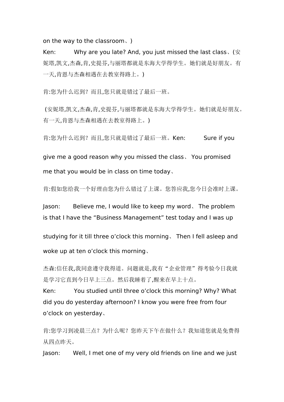 6人英语话剧剧本《逃课》_第2页