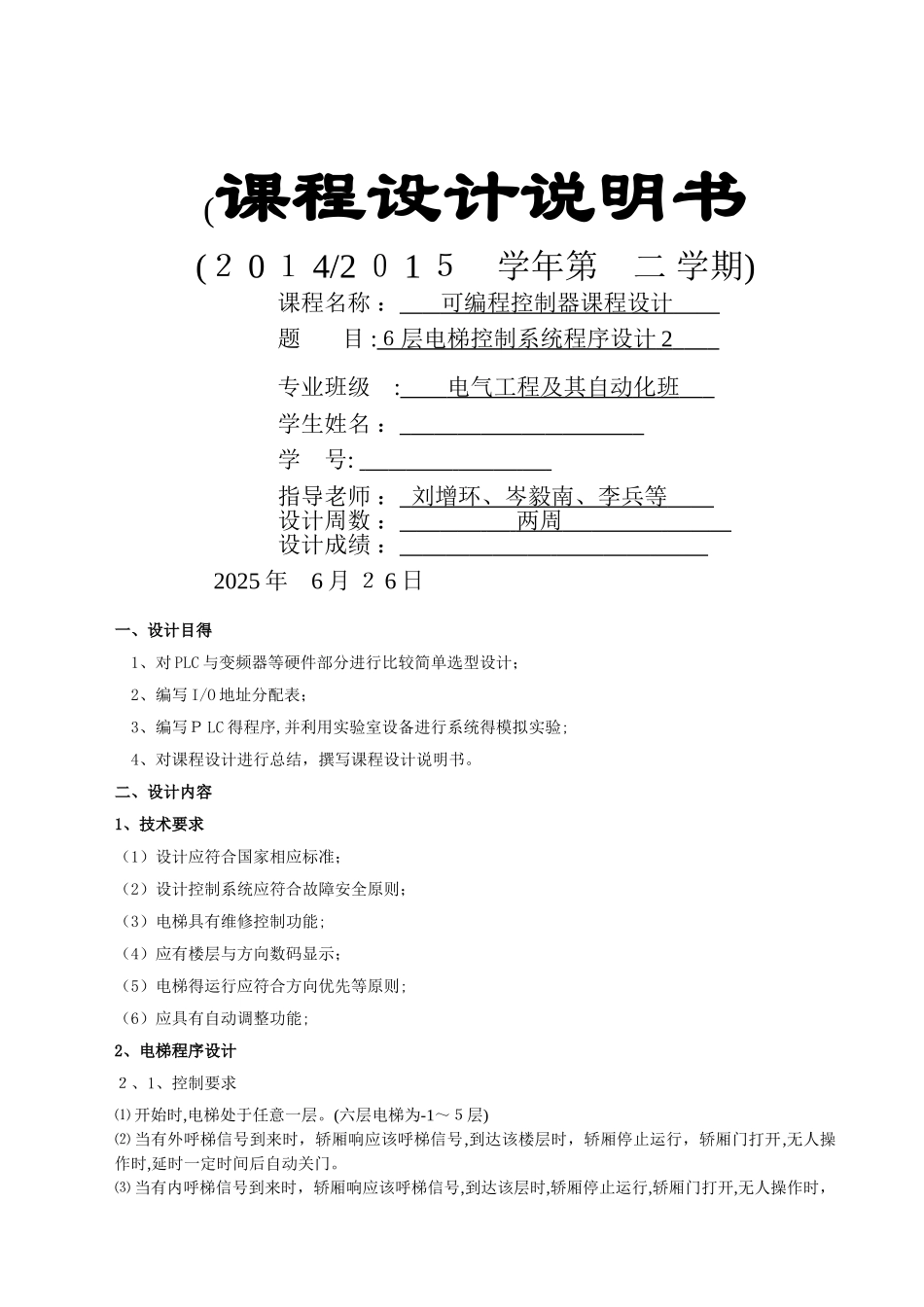 6层电梯程序设计_第1页