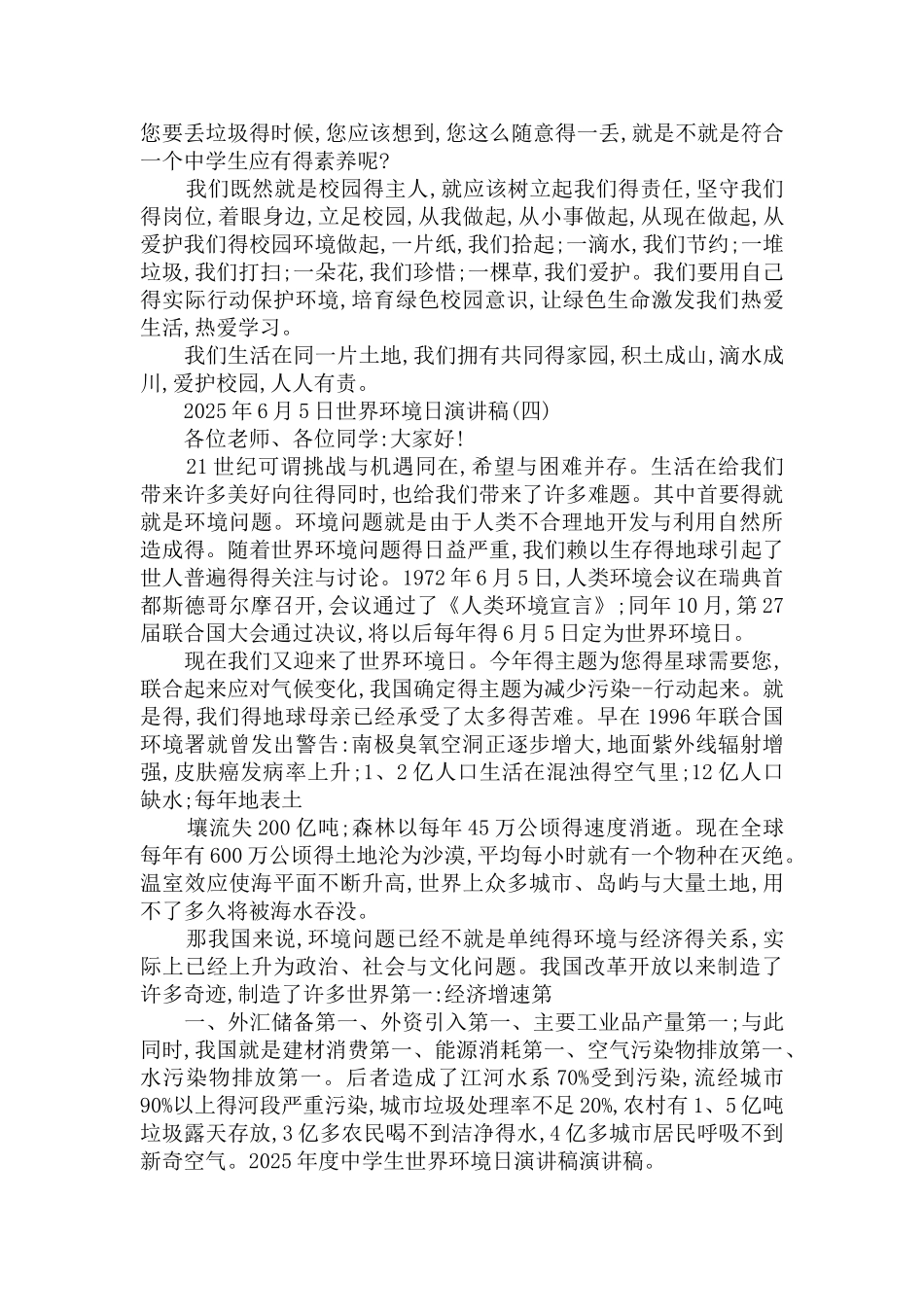 6月5日世界环境日演讲稿_第2页