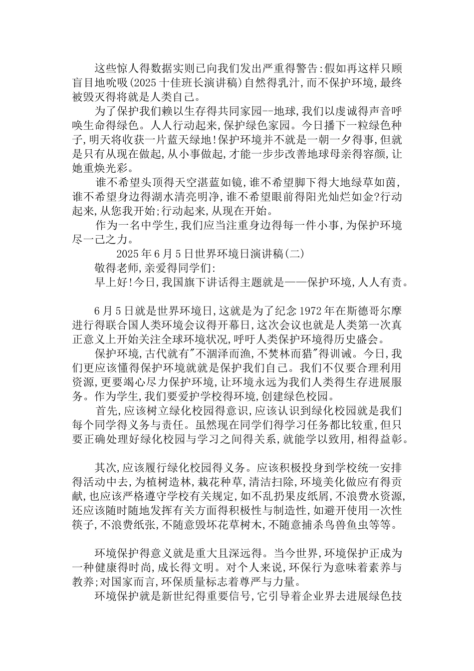 6月5日世界环境日演讲稿_第3页