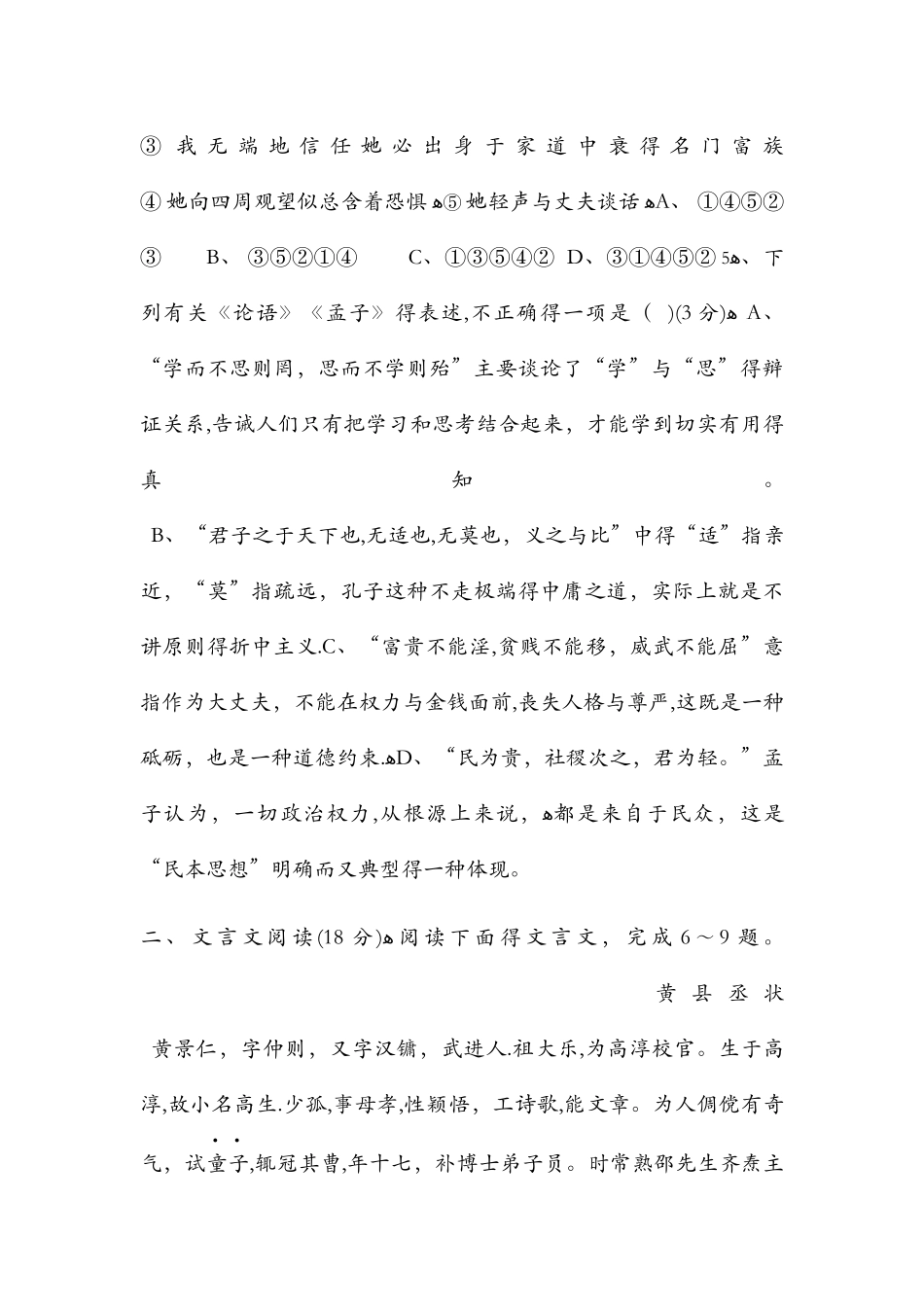 6月江苏省常州市教育学会学业水平监测  高二语文试题（无答案）_第3页