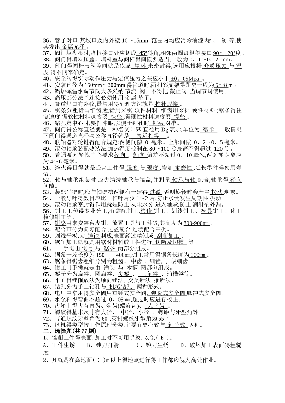 6机务检修试题库_第2页