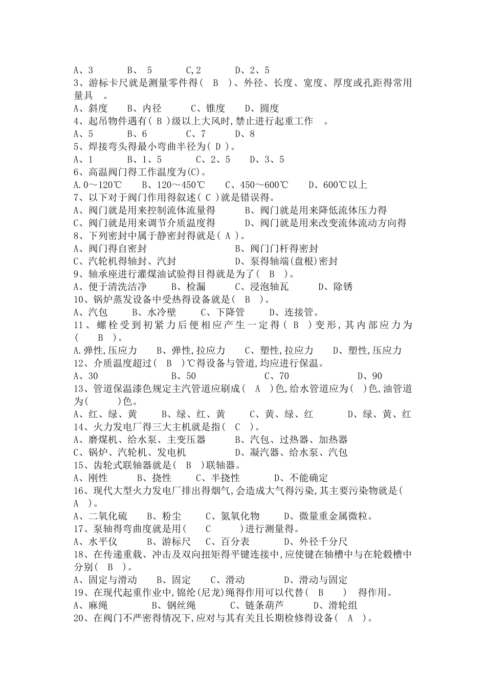 6机务检修试题库_第3页