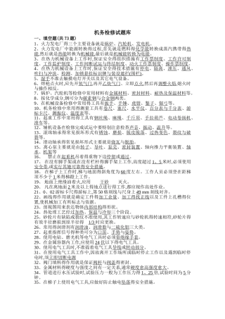 6机务检修试题库
