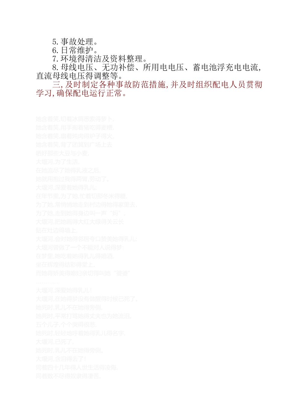6设备包机制度_第2页