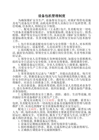 6设备包机制度