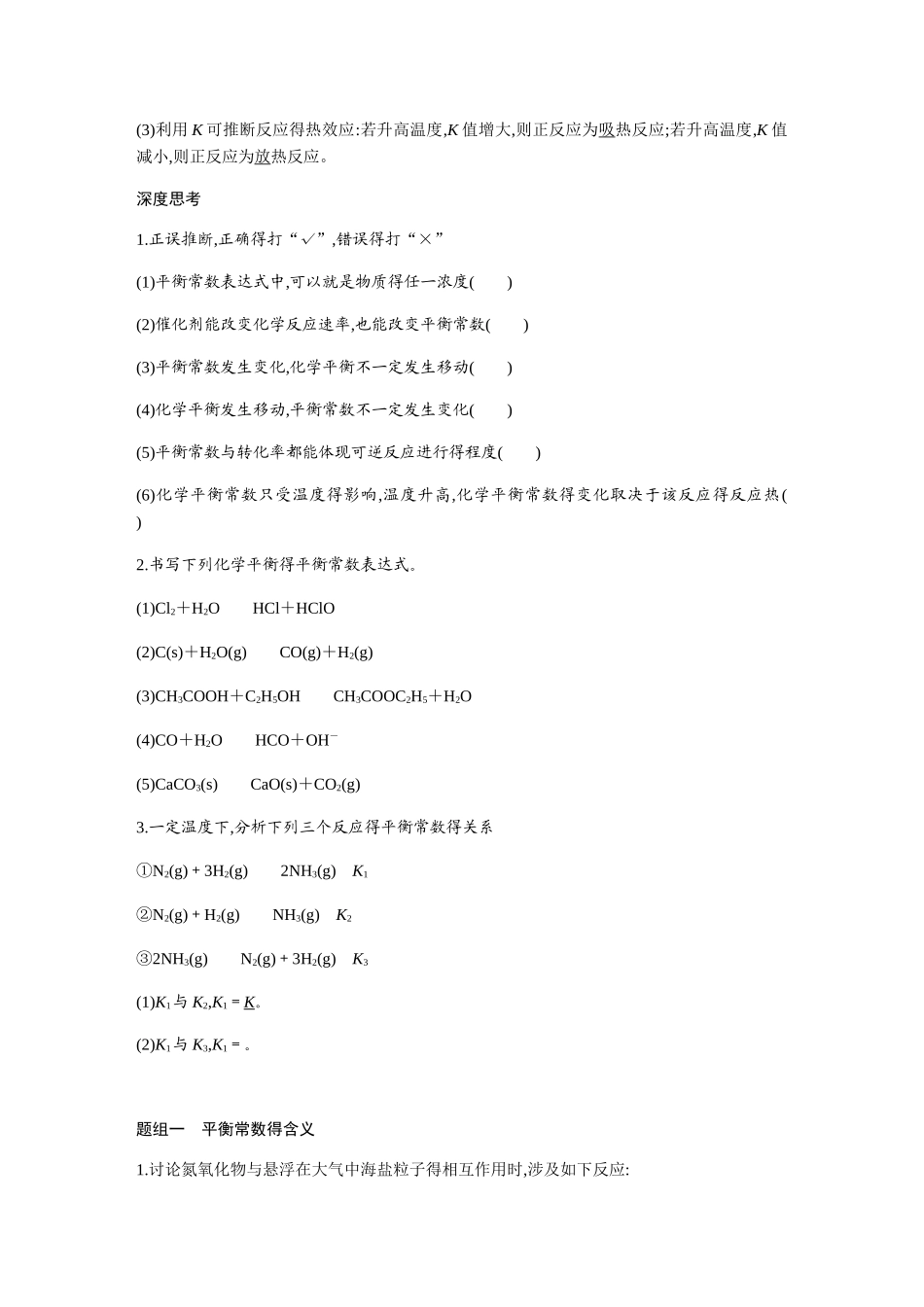 7-25  化学平衡常数及其计算_第2页