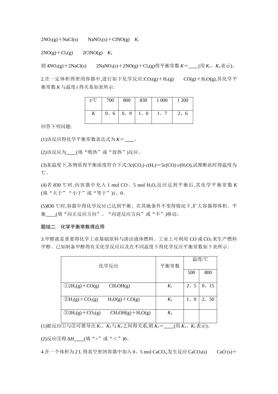 7-25  化学平衡常数及其计算_第3页