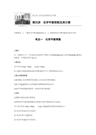 7-25  化学平衡常数及其计算
