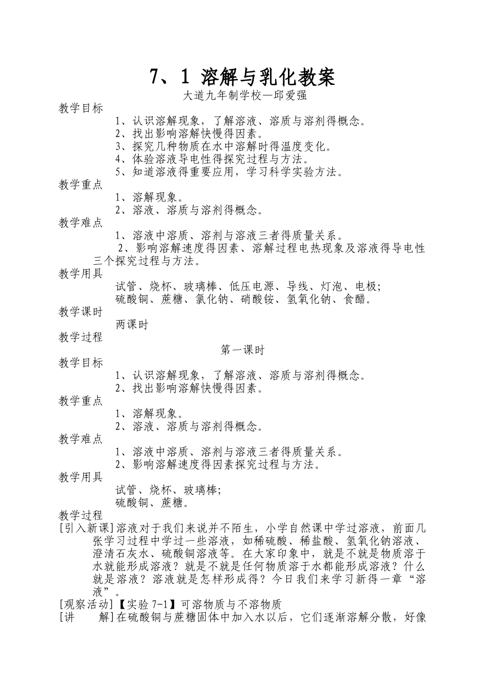 7.1溶解与乳化教案_第1页