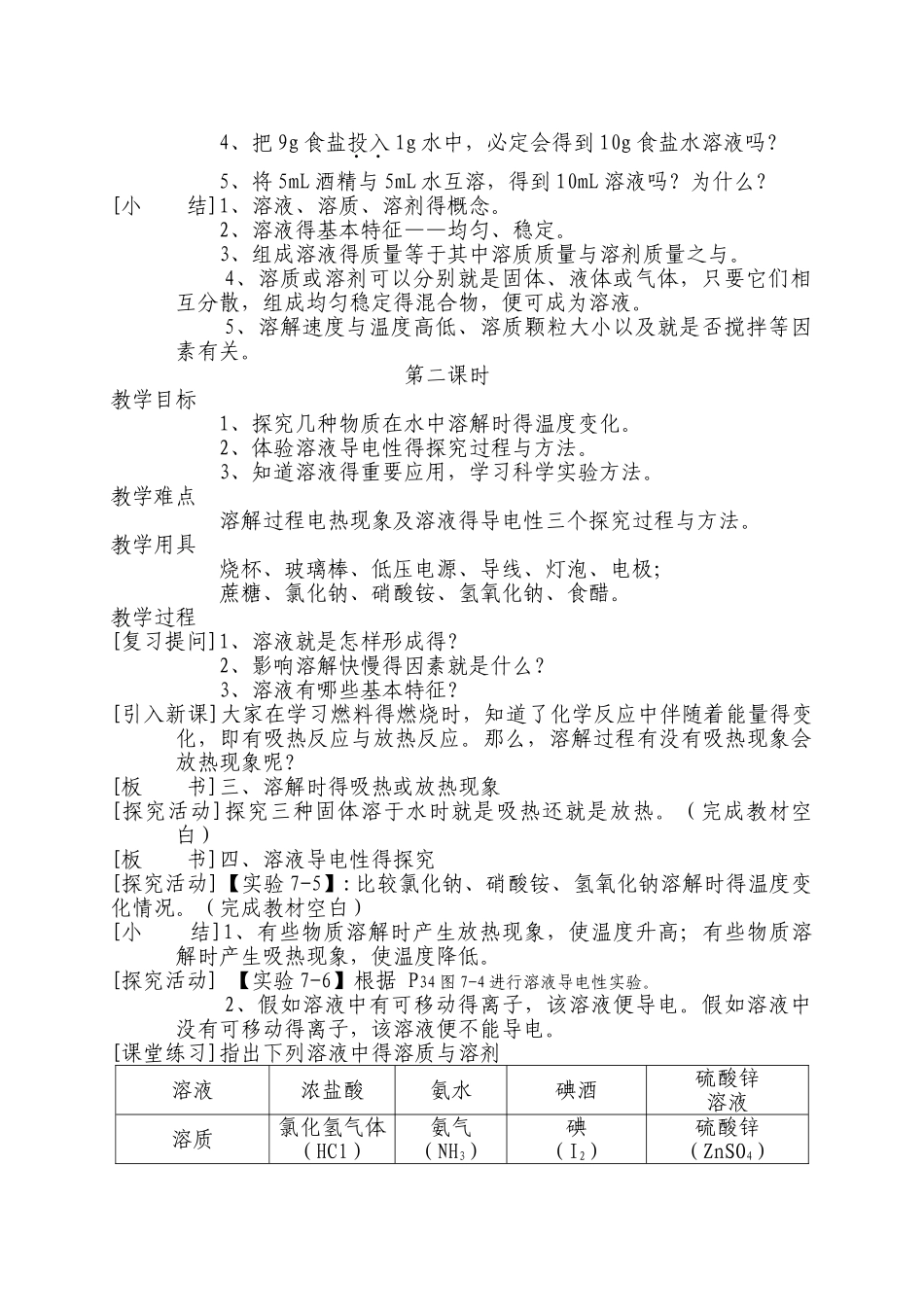 7.1溶解与乳化教案_第3页