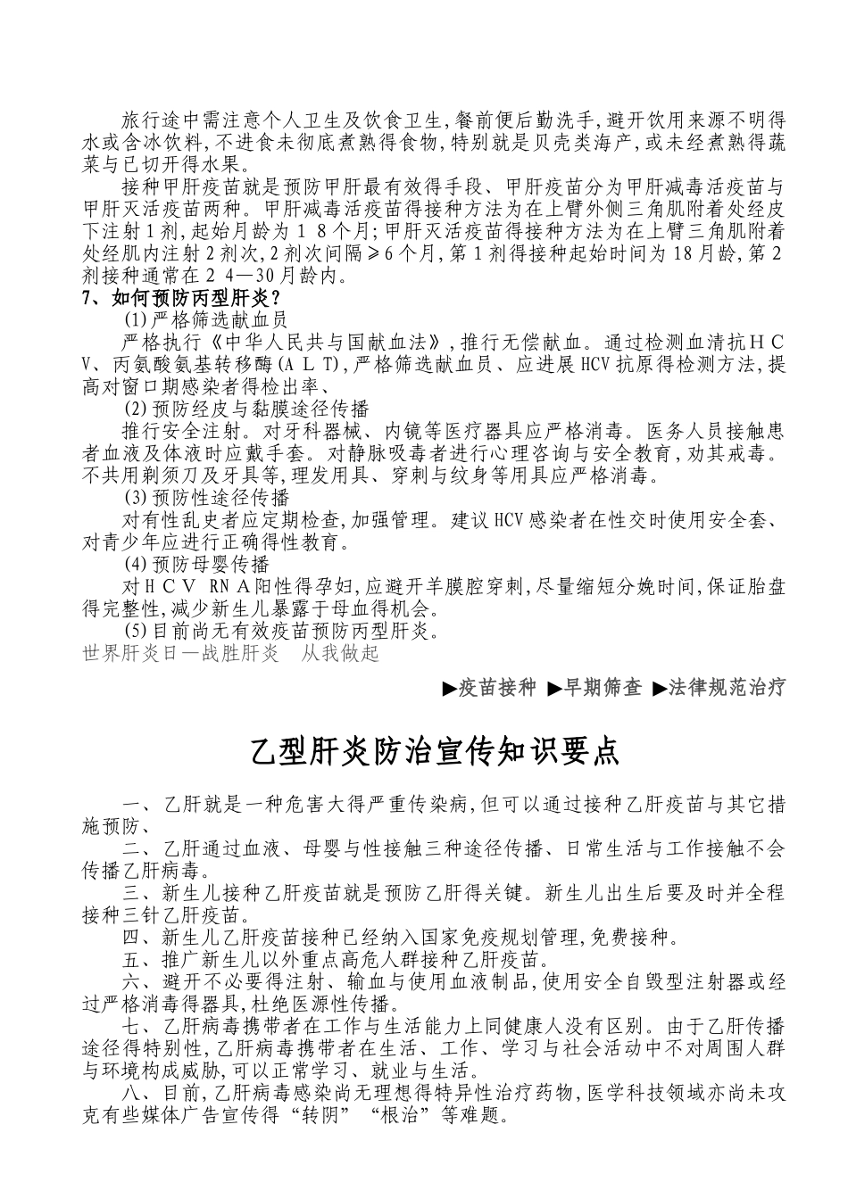 7.28世界肝炎日宣传单_第2页