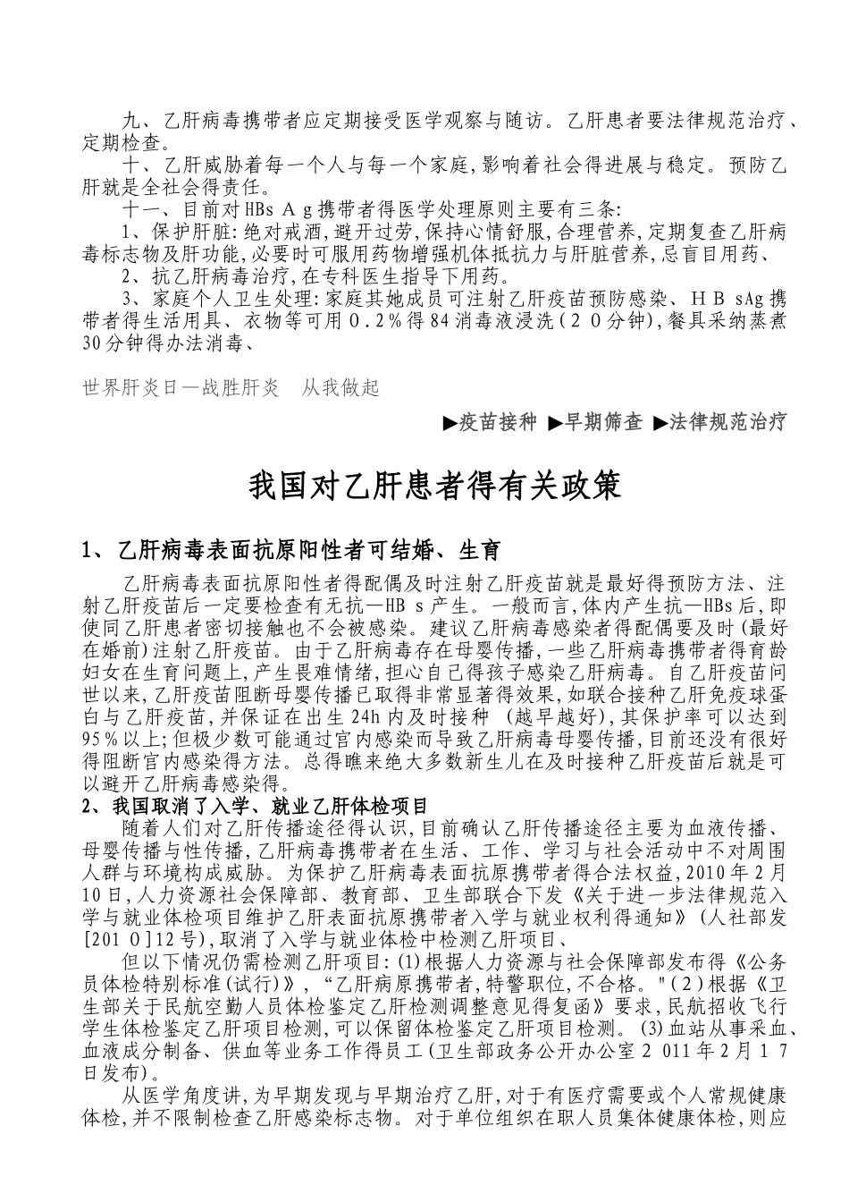 7.28世界肝炎日宣传单_第3页