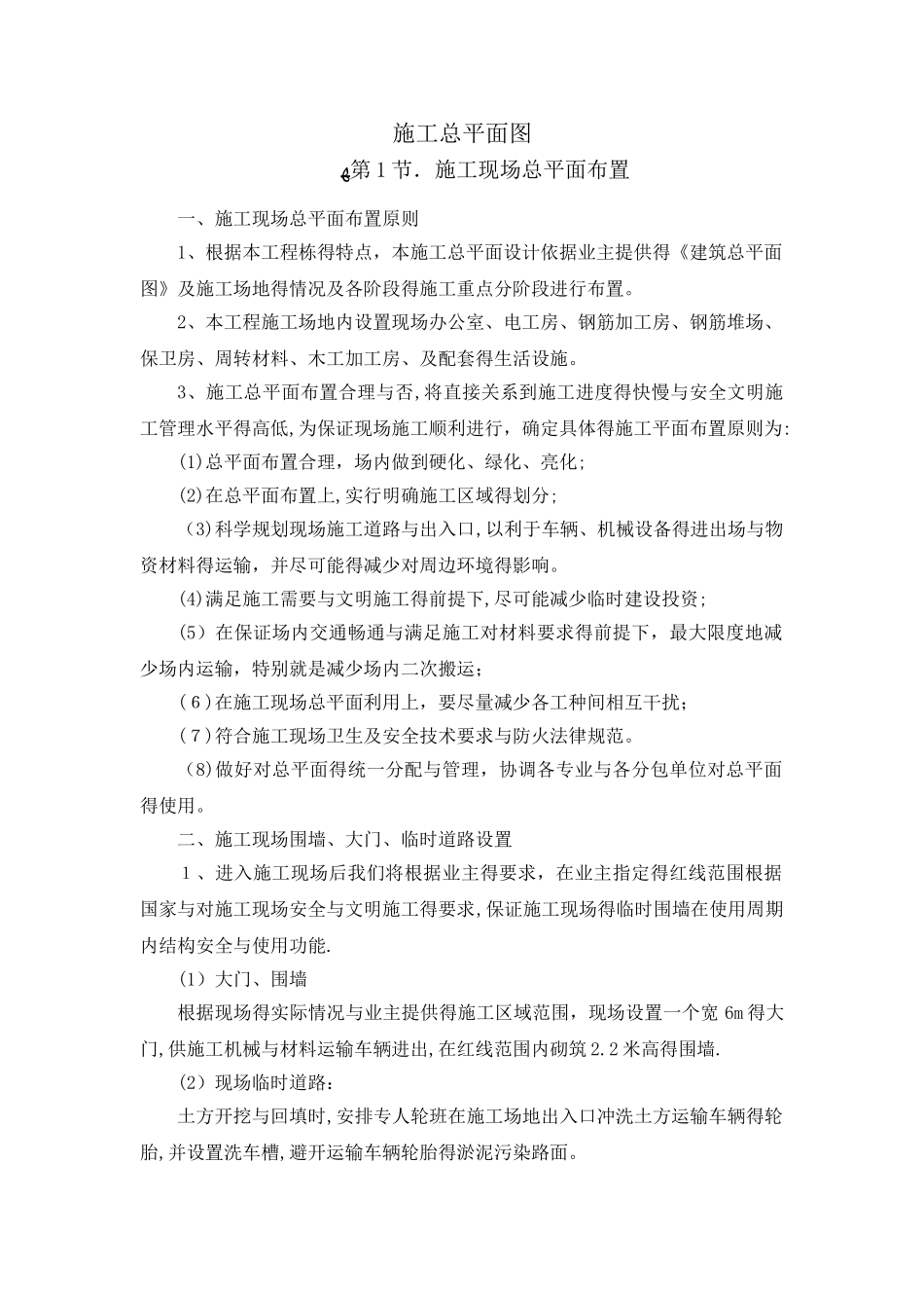 7.施工总平面图_第1页