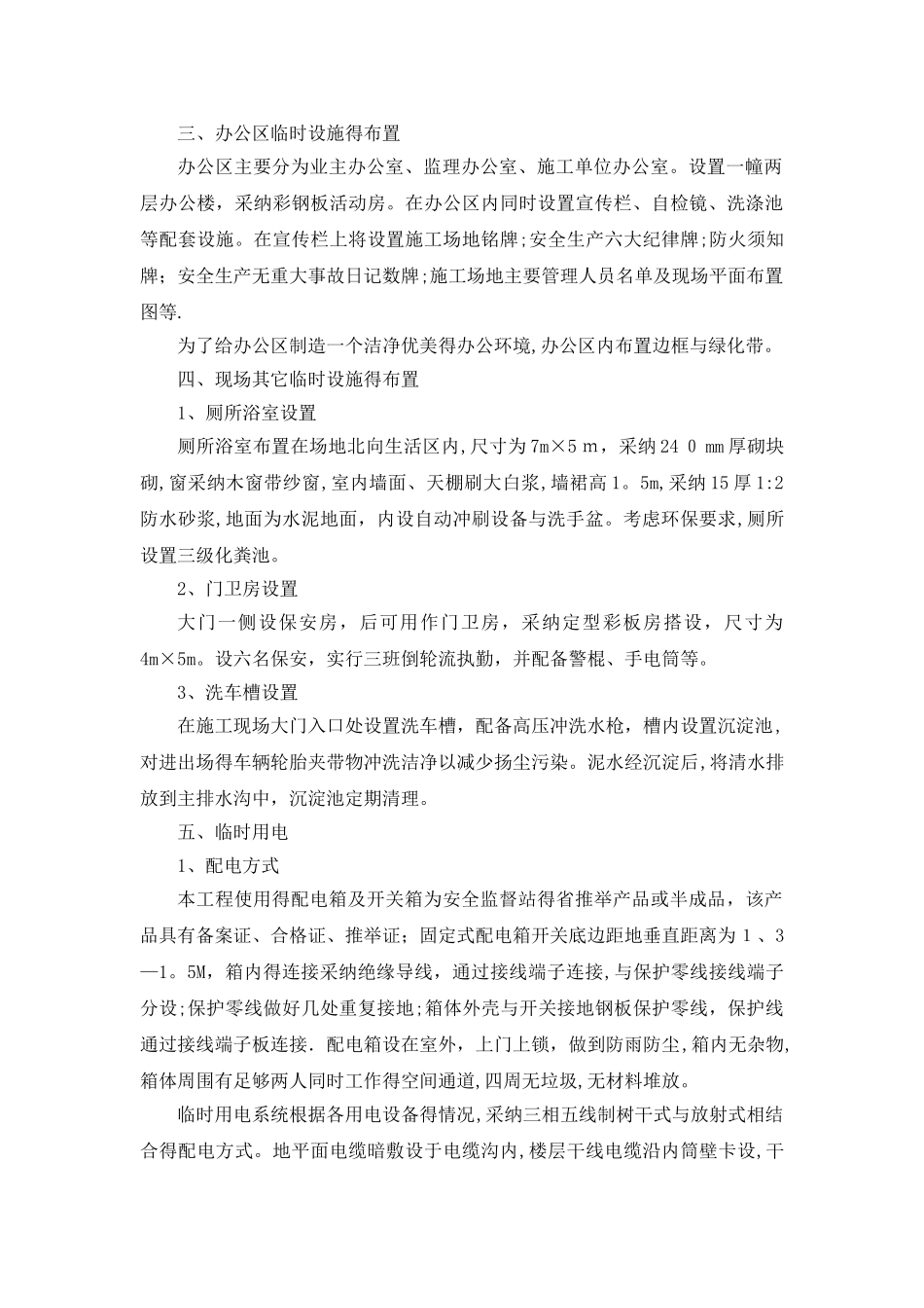 7.施工总平面图_第2页