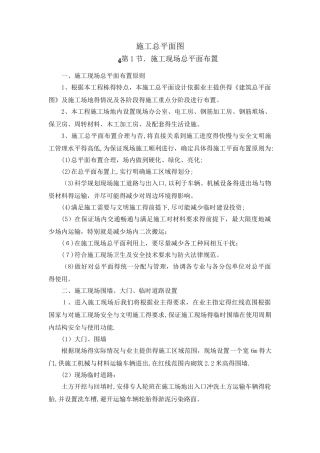 7.施工总平面图